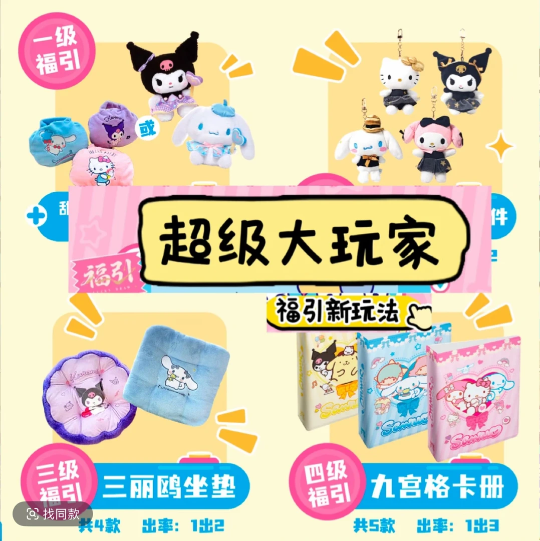 【小如拆卡】福引 超级大玩家 三丽鸥 收藏卡牌盲盒【默认代拆】