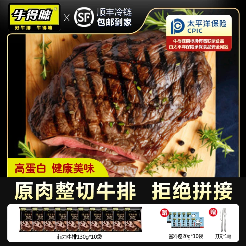牛得睐 整切牛排菲力牛排130g*10送刀叉*1+酱料包*10