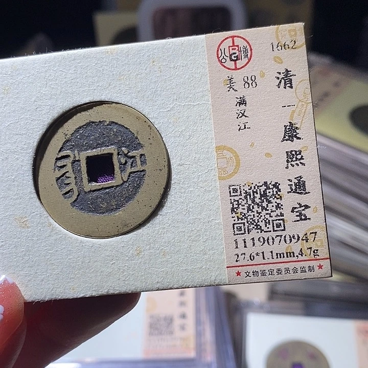铜蕊***…L公博评级88分康熙通宝