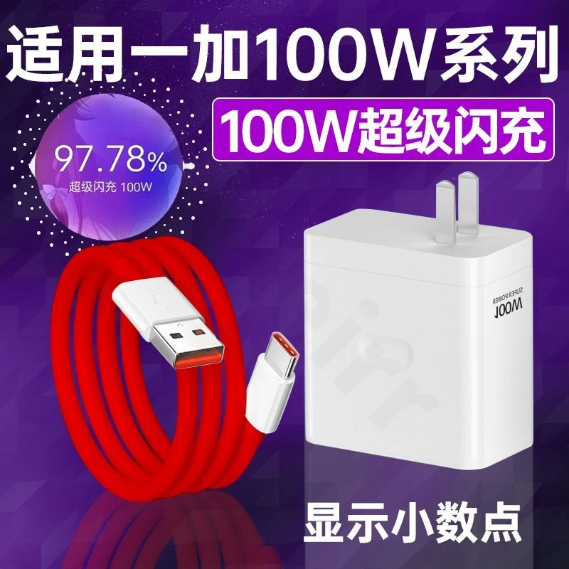 原装100W适用一加充电器超级闪充Ace3Pro/12/11一加Ace13/Ace5头
