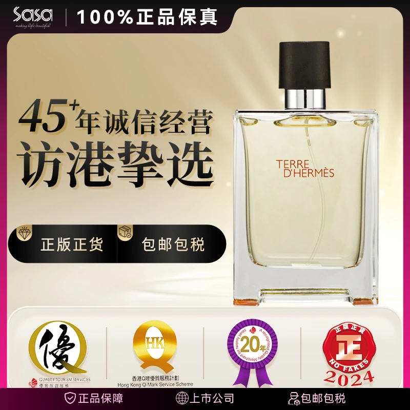 爱马仕大地男士淡香水50ML100ML大牌EDT节日礼物经典留香香水推荐