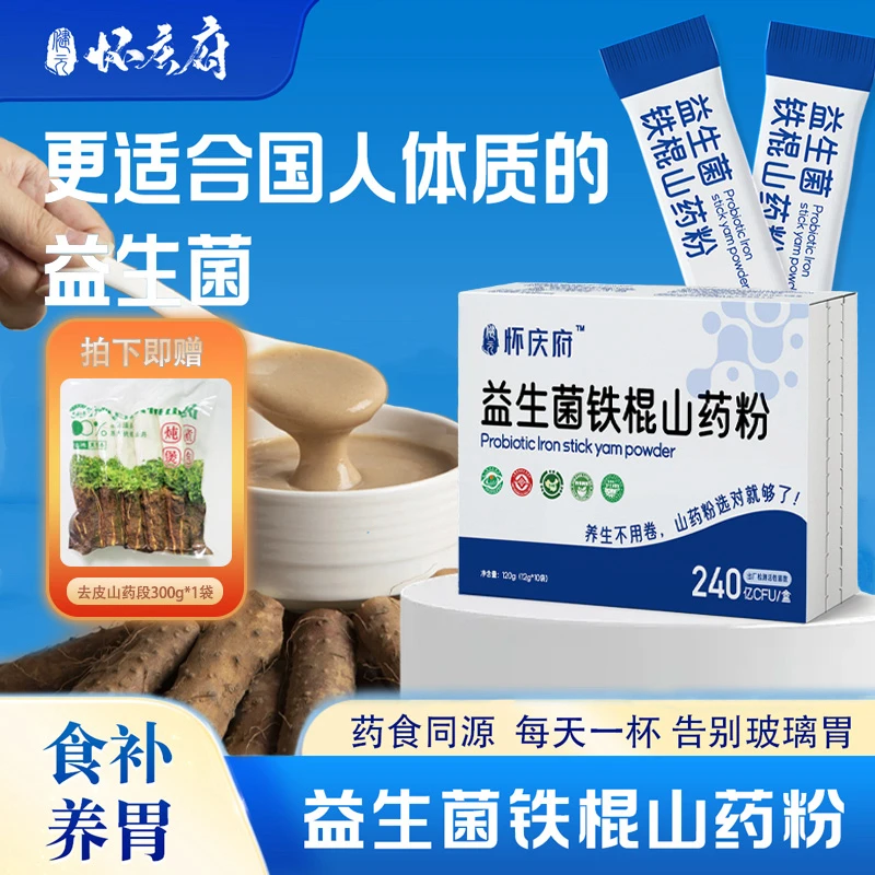 【拍1发6到手6件】焦作温县益生菌垆土铁棍怀山药粉120g盒代餐粉