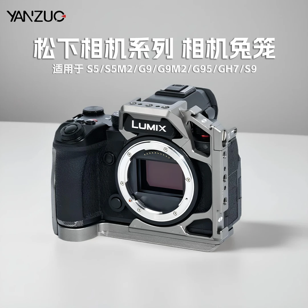 颜左配件松下相机兔笼S9/S5M2/G9/S1R2/M2GH7/GH6稳定板手柄摄影