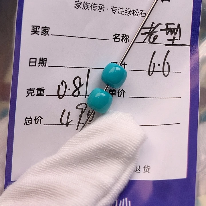 绿松石未镶嵌配饰