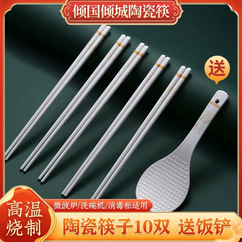 倾国倾城10双（点关注送饭铲）景德镇陶瓷筷子耐高温防滑防霉家用