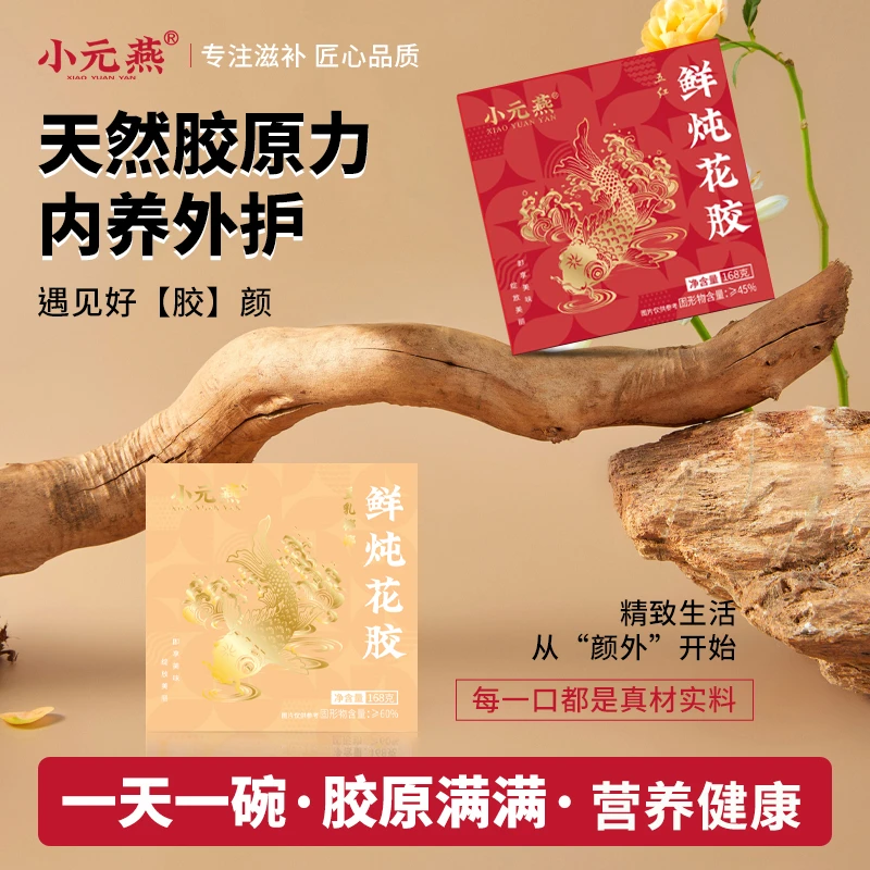 小元燕即食花胶进口鱼胶五红豆乳滋补早餐粥夜宵营养速食节日送礼