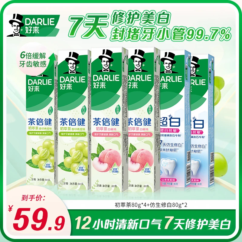 DARLIE好来原黑人牙膏果味茶倍健初萃茶青提白桃多效护龈清新am