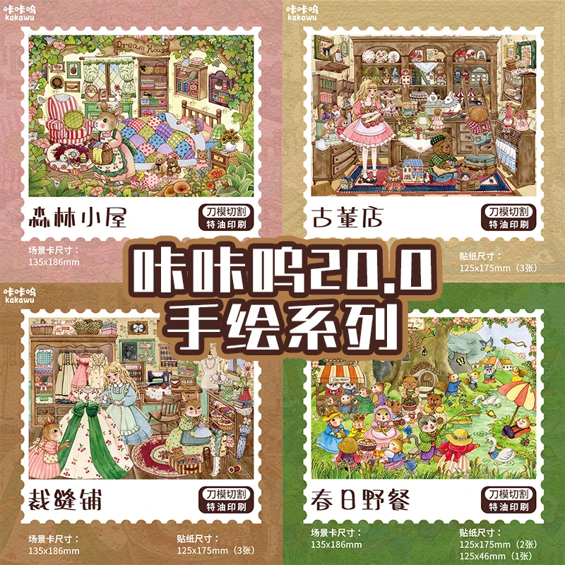 咔咔呜20.0手绘系列3D立体造景微缩造景贴纸手工diy小屋手账贴纸