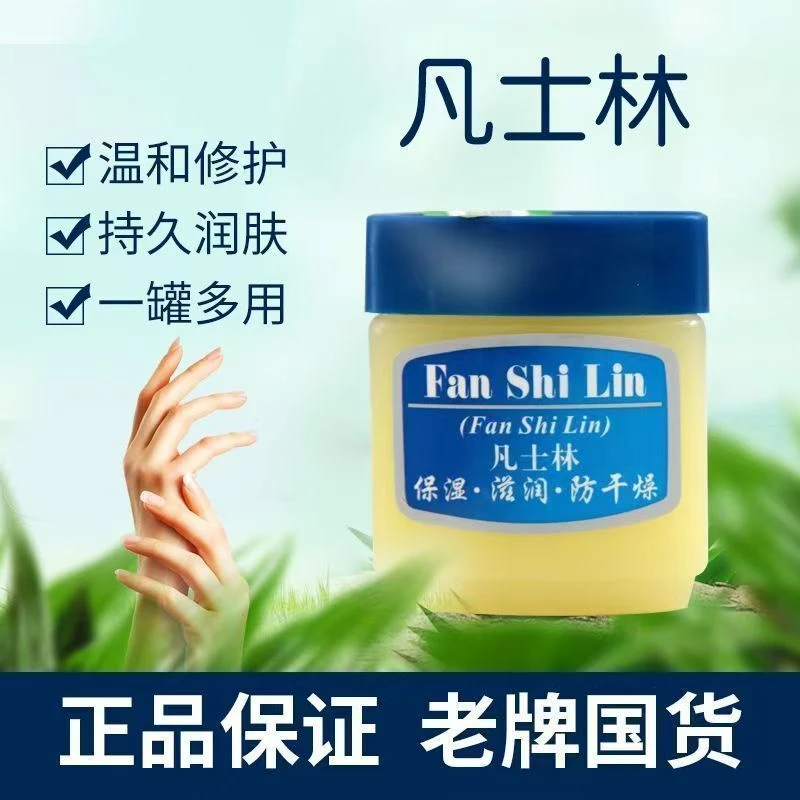 新喜乐凡士林晶冻保湿润肤防干裂秋冬护足霜