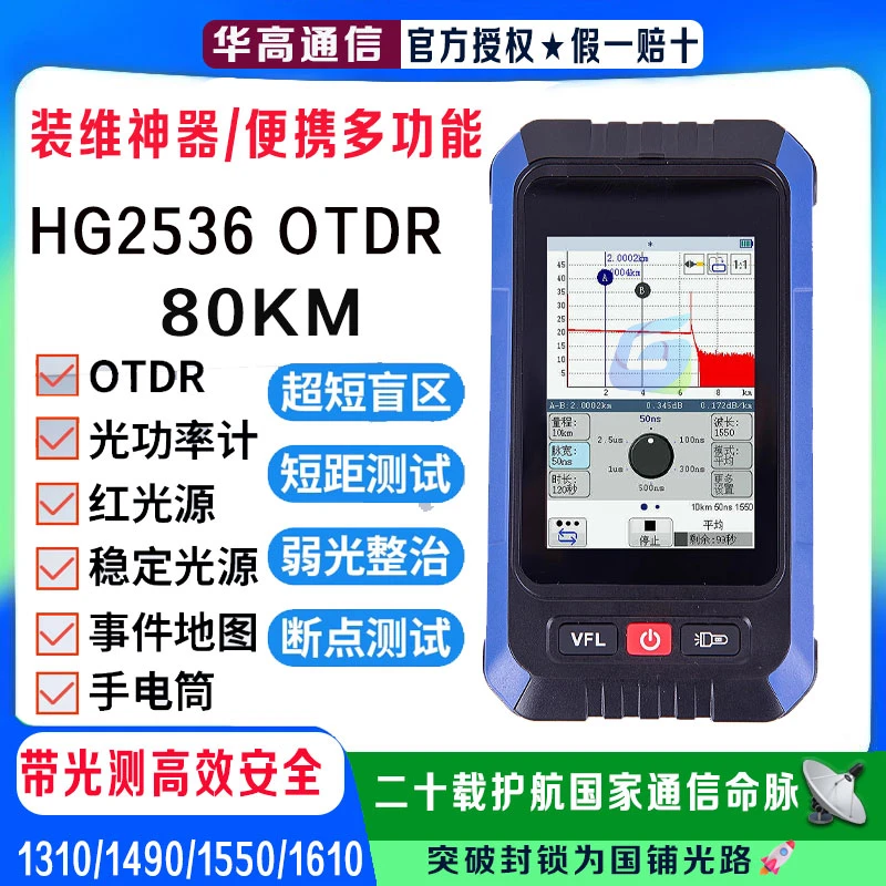 光科GK350015便携带照明多功能带光测资源清查OTDR光试时域反射仪