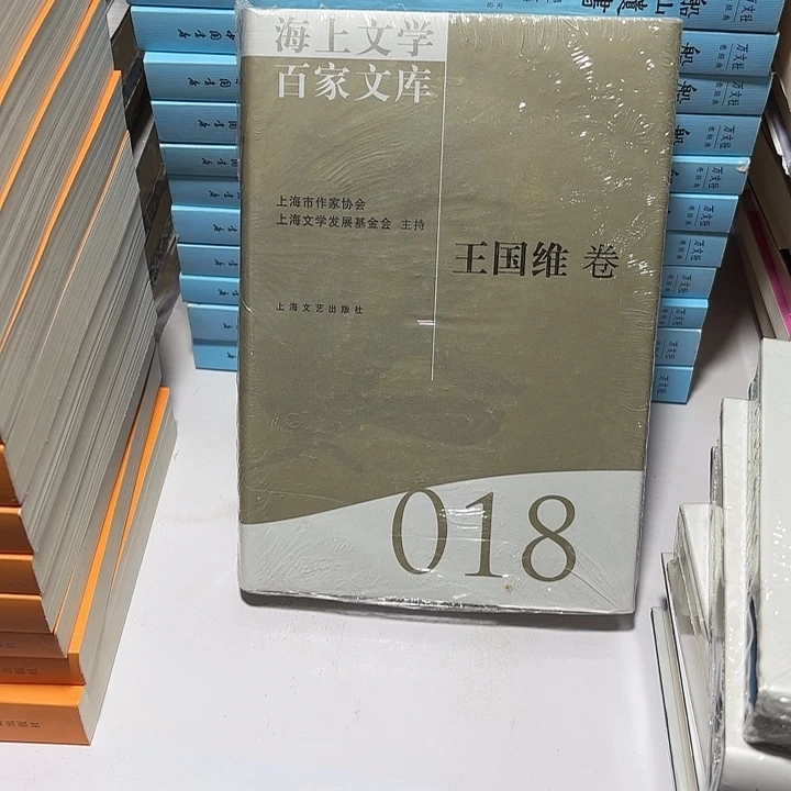 王国维卷…………………………