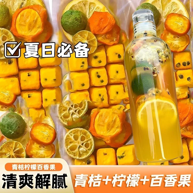 青桔柠檬百香果茶独立包装金桔柠檬百香果冻干水果茶柠檬茶冷泡茶