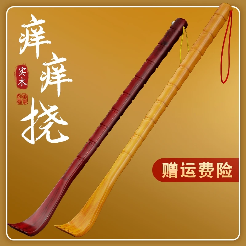 挠痒痒抓背水曲木长柄疏通痒痒挠实心竹精品不求人加长挠背老头乐