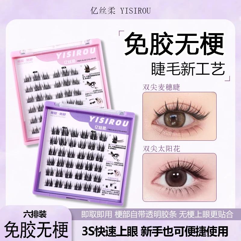 【无梗免胶】高品质无梗假睫毛浓密自然化妆师专用舒适零异物感Y1