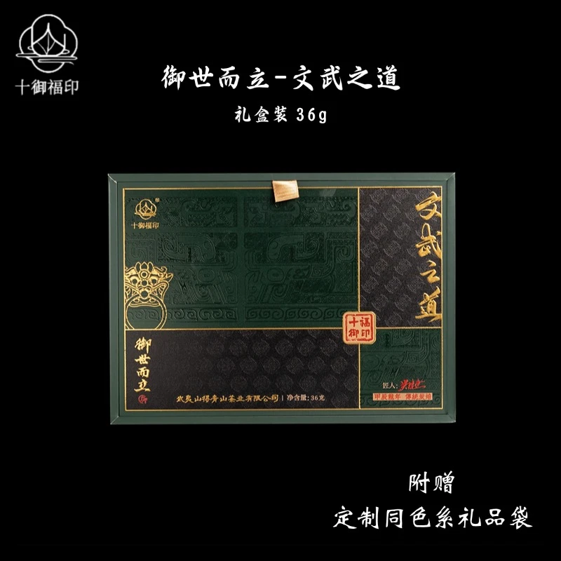 【十御福印】御系列·文武之道 9g*4泡章堂澗百年武夷老枞水仙岩茶