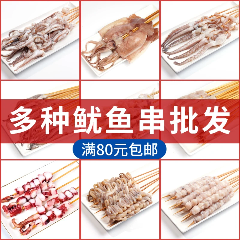 【半成品鱿鱼批发】烧烤食材鱿鱼板鱿鱼须肉章鱼串龙珠凤舞铁板小串