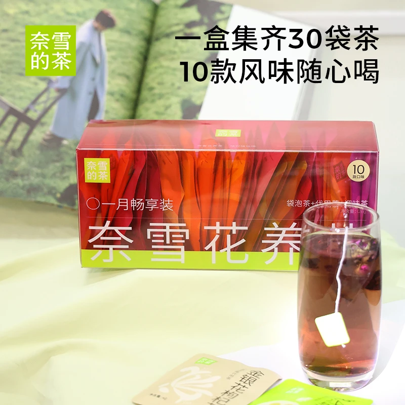 【新品】奈雪的茶 花养茶茉莉初雪罗汉果菊花红枣胖大海茶包30包/盒