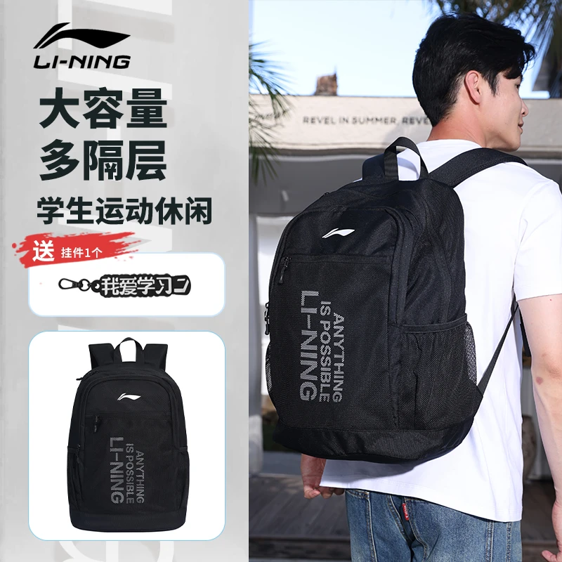 LI-NING/李宁李宁双肩背包学生初中生高中生书包学生专用12-18岁