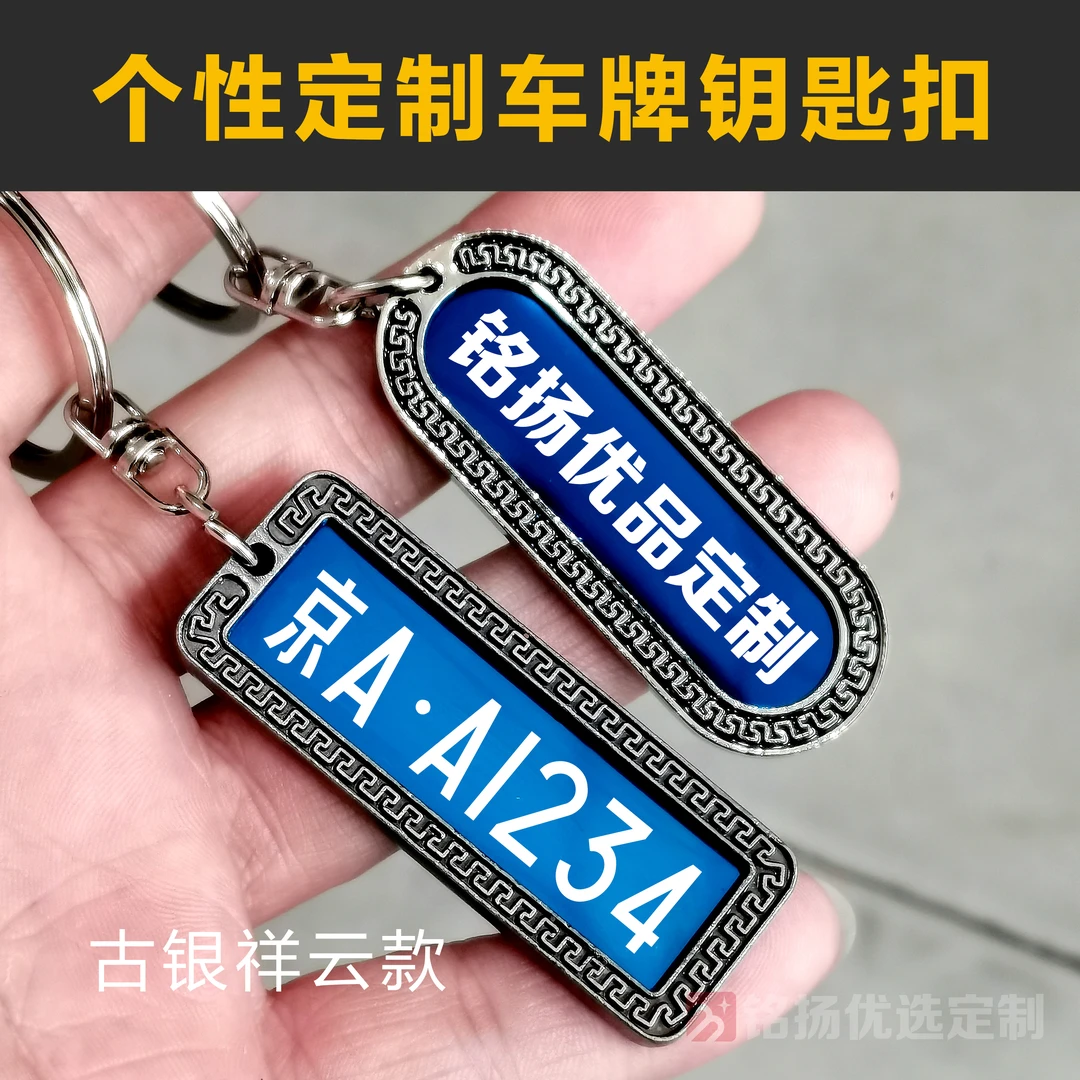 古银祥云款激光雕刻定制高档汽车钥匙扣金属防丢号码牌个性挂件