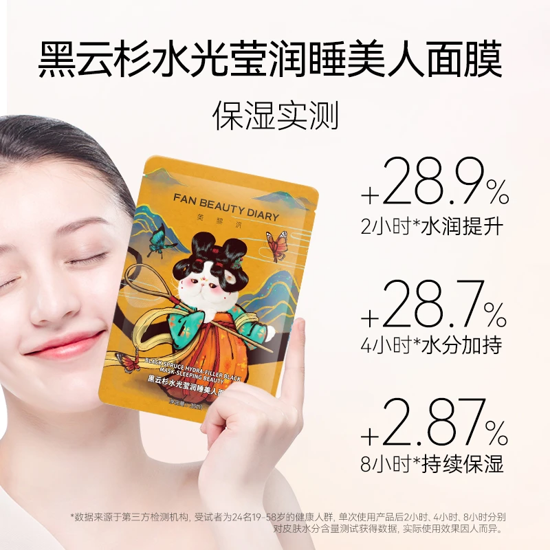 高端法国官方正品端正品款黑云杉睡美人面膜熬夜补水保湿紧致滋润