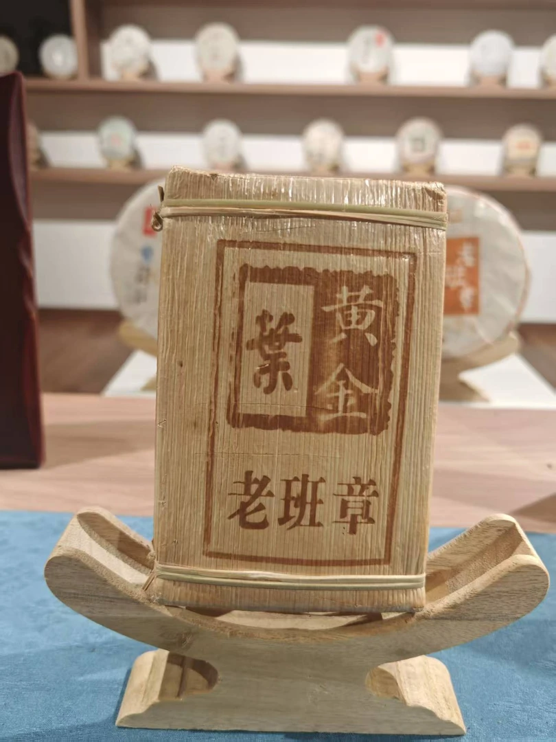 2018老班章黄金叶 250g砖 普洱生茶