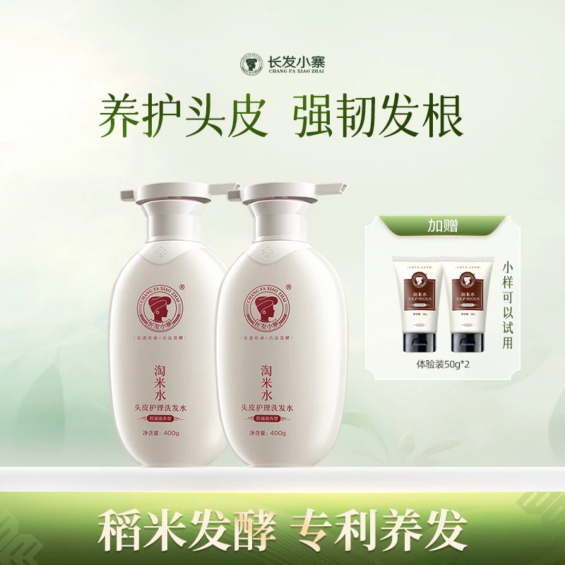 【618大促】长发小寨淘米水控油滋养型洗发水