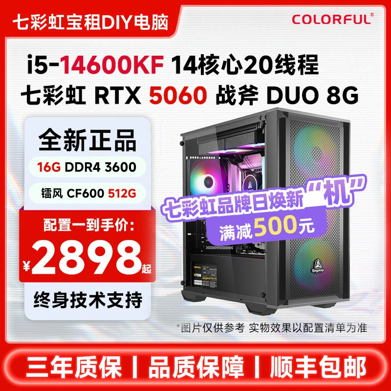 【七彩虹品牌特惠】i5-14600kf+七彩虹RTX5060游戏电脑主机diy主机