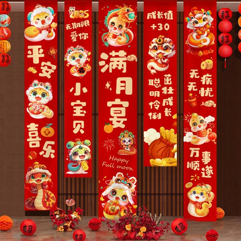 中式蛇宝宝满月宴布置30天场景装饰家庭氛围仪式感背景墙挂布条幅
