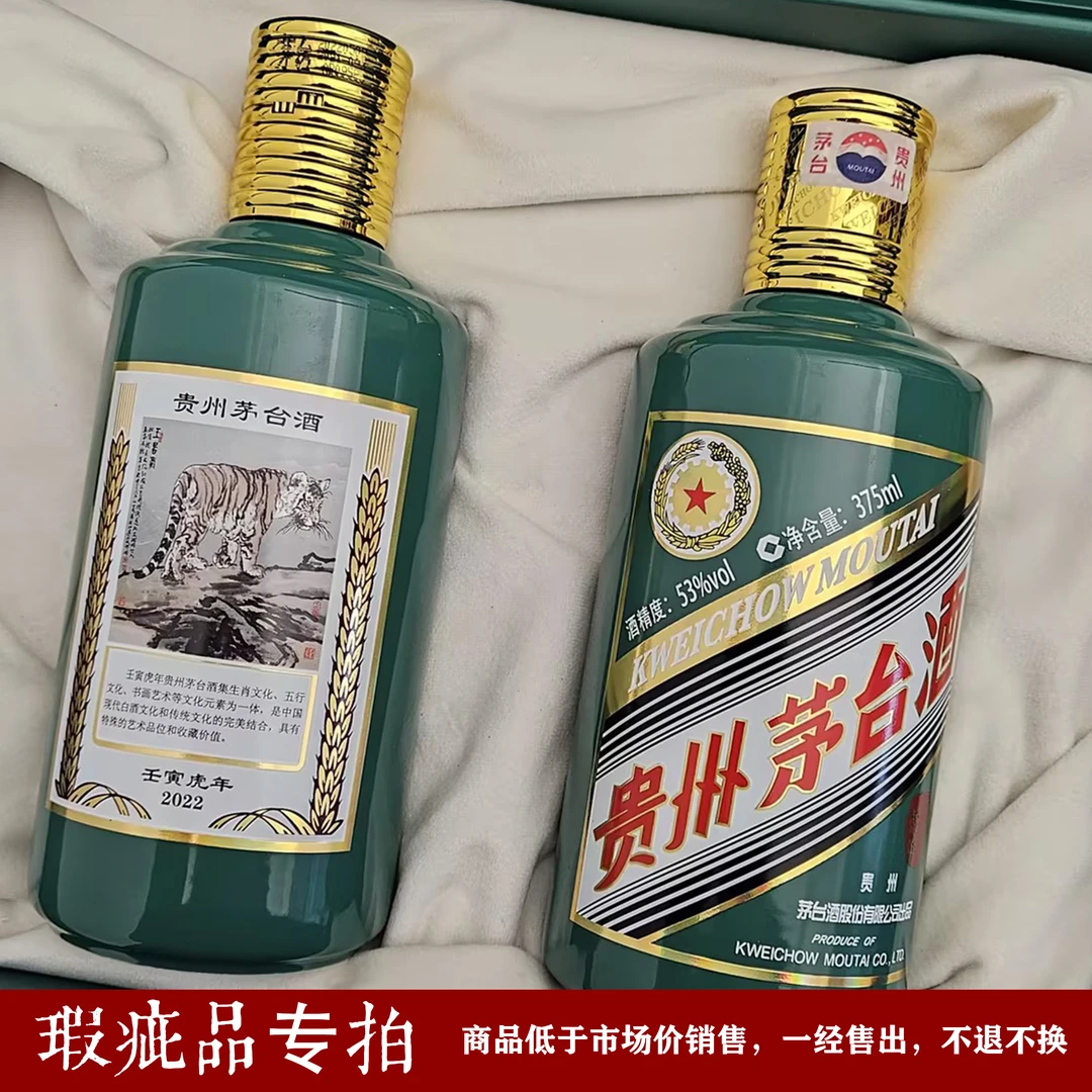 MOUTAI/茅台【瑕疵品】2022年虎茅375礼盒【喷码模糊】53度375ML*2