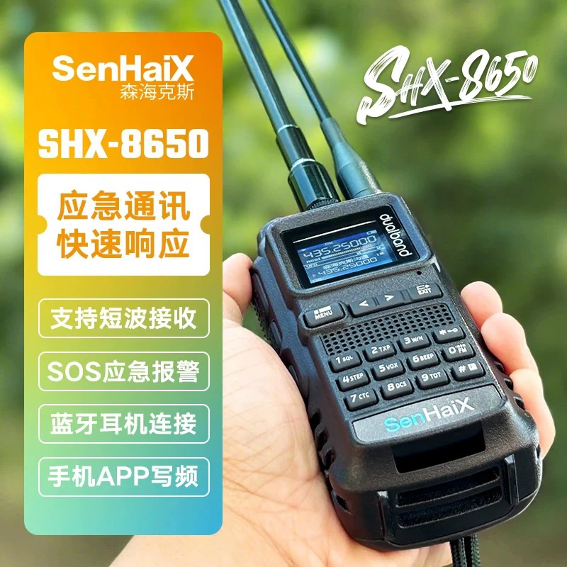 森海克斯 SHX-8650 手持对讲机户外手台一键对频Type-C充电