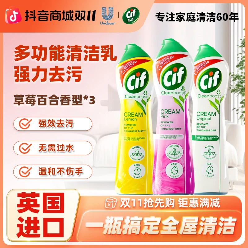 【英国进口】晶杰多功能清洁乳厨房油污冰箱卫生间家用去污清洁剂