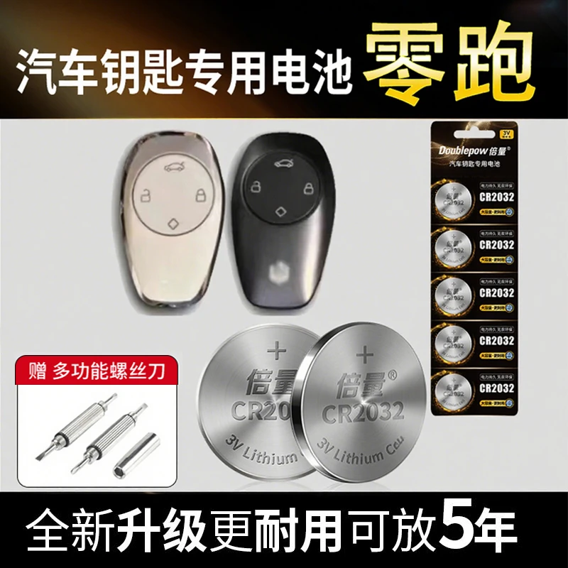【零跑专用】倍量汽车钥匙电池适用于C11 C01 C10 S01 T03