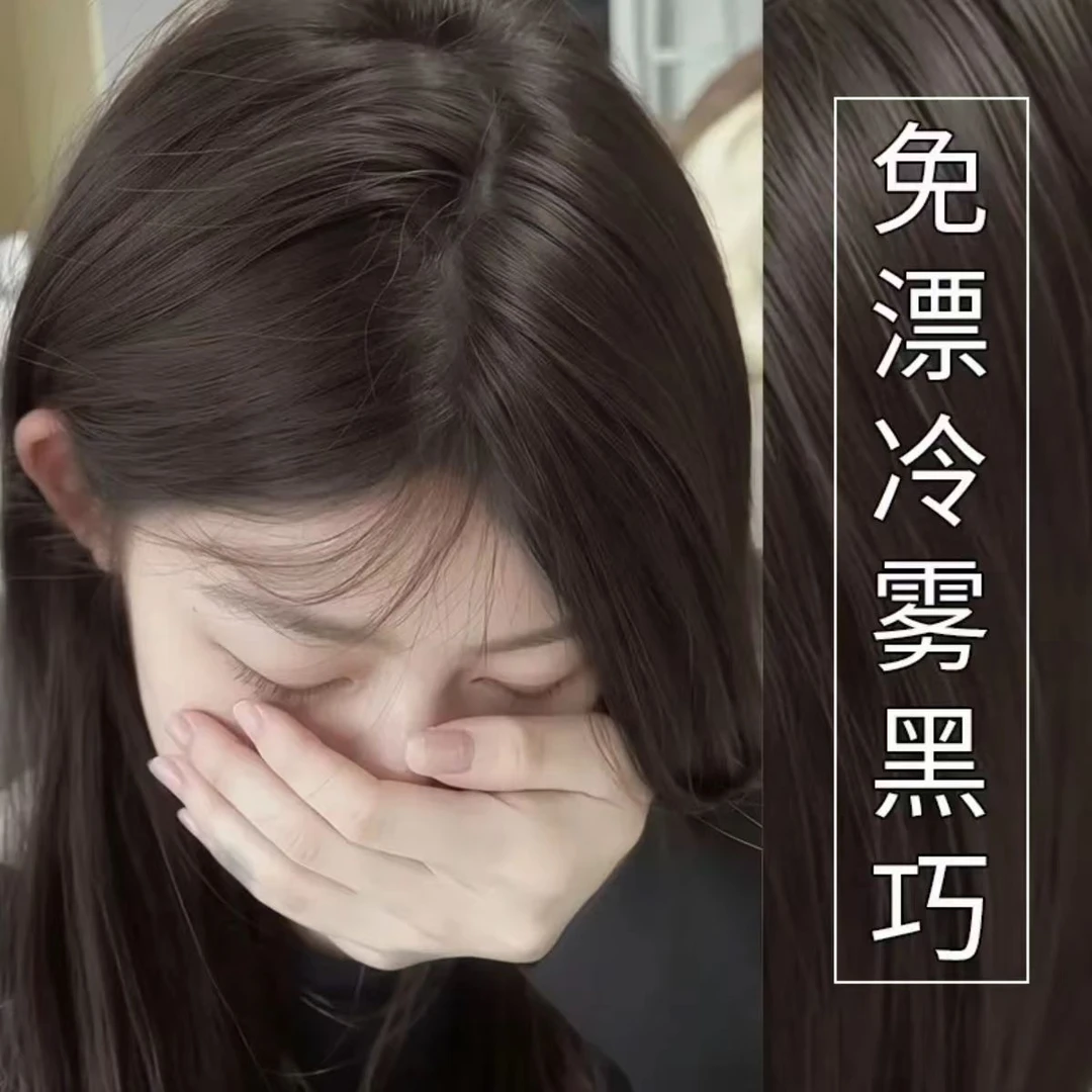 【买一送一】忆丝云冷雾黑巧染发膏盖白发植物免漂OKOS推荐浅茶摩卡