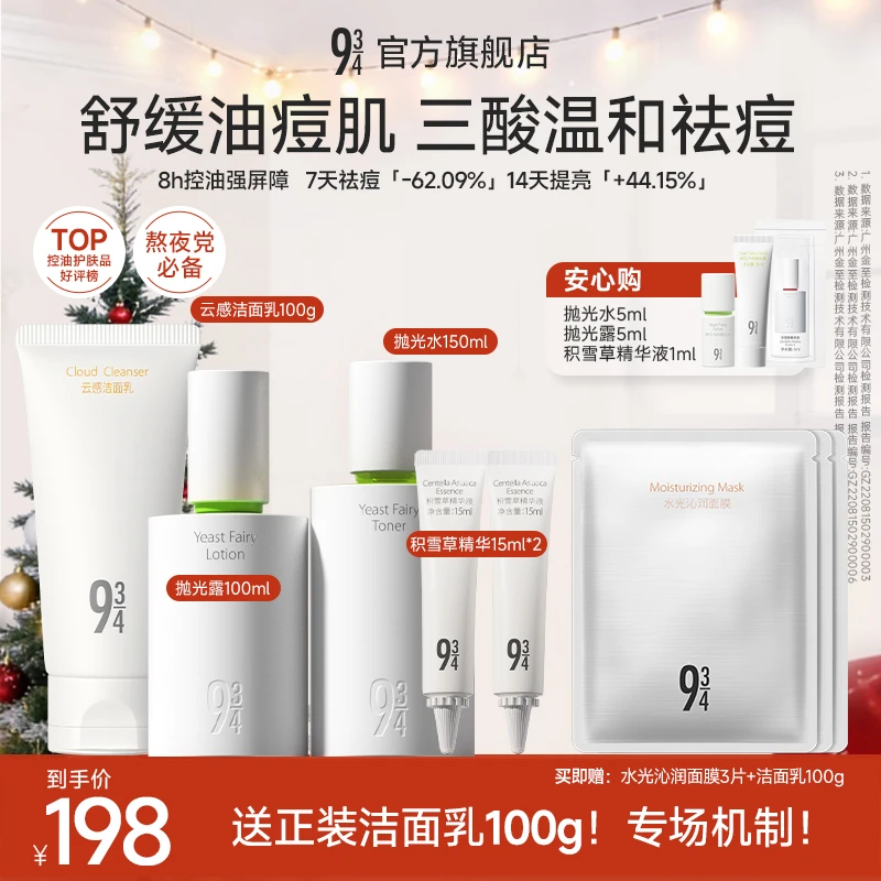 画梅傲娇美同款【控油祛痘水乳】943抛光水乳温和控油收毛孔祛痘印