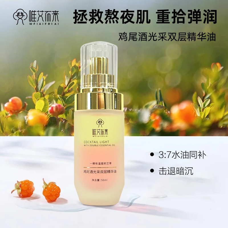 【唯艾而来】鸡尾酒光采双层精华油