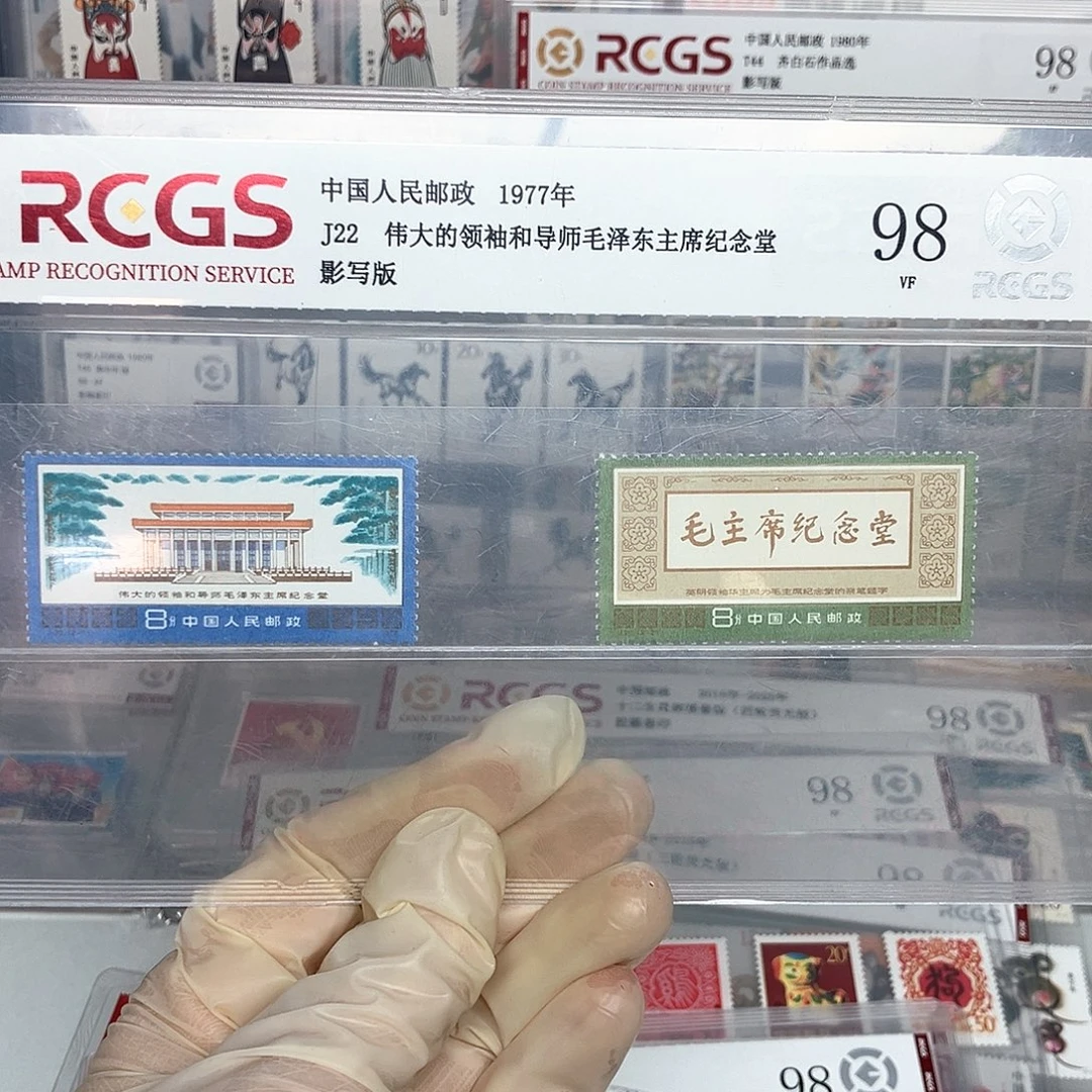 1977毛爷爷纪念堂邮票评级