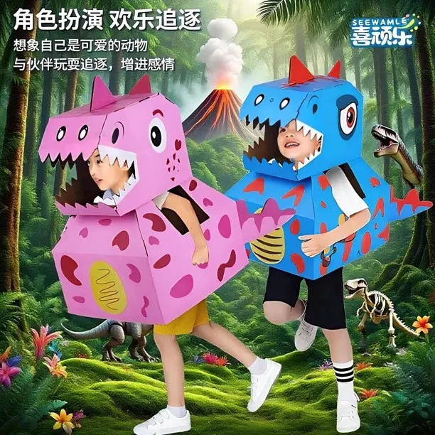 开学儿童手工恐龙幼儿园diy手工纸箱恐龙3-6岁儿童恐龙纸箱玩具