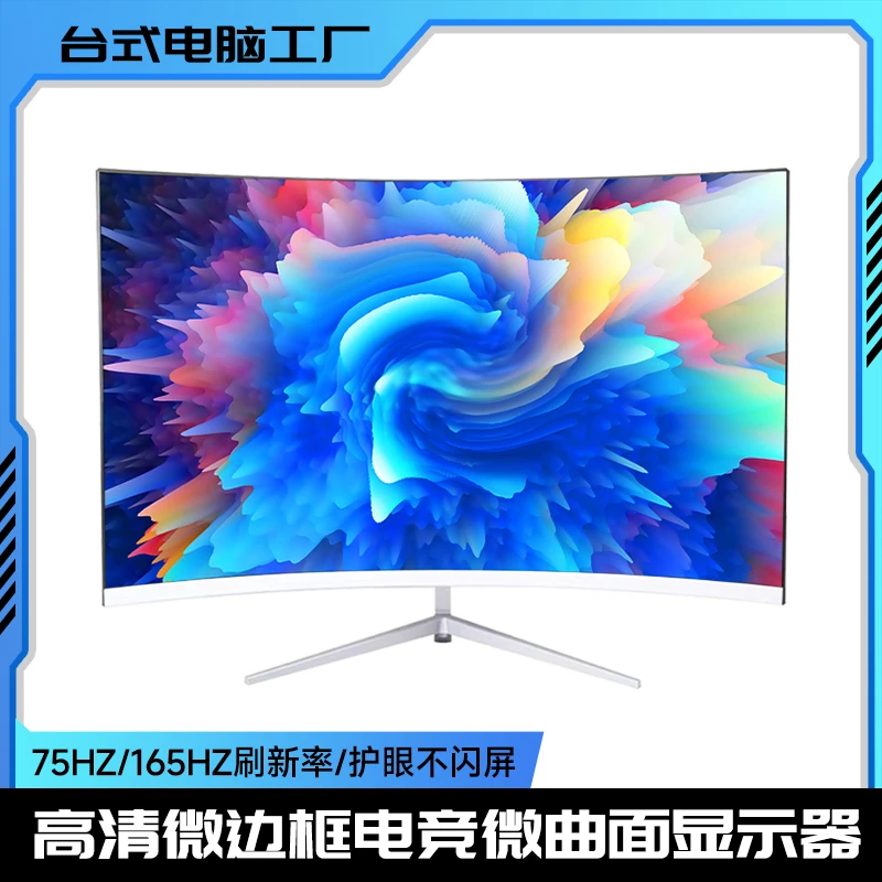 曲屏显示器24寸/27寸/32寸曲面显示器白色