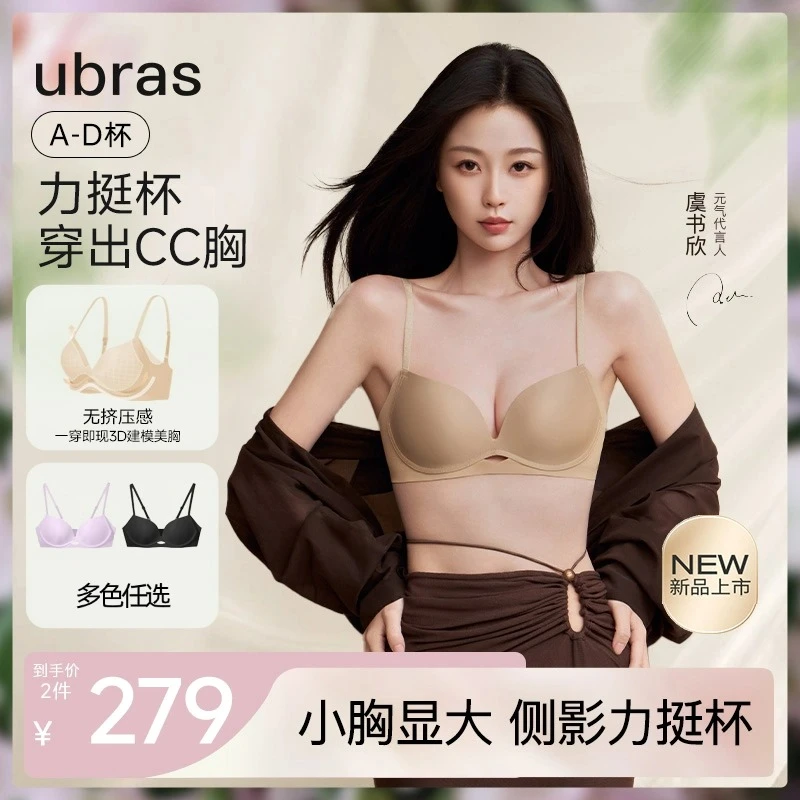ubras【力挺杯】欧若风聚拢显大舒适内衣托胸调整型文胸