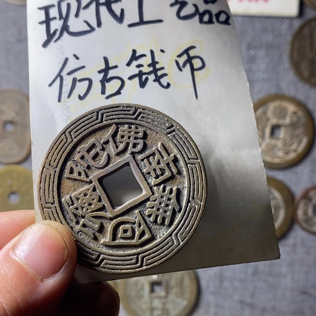 铜现代工艺品仿古钱币
