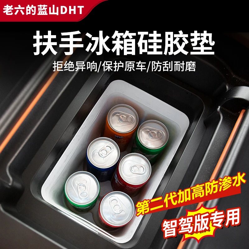 全新25款智驾版蓝山专用车载冰箱垫硅胶水杯架防滑垫内饰改装汽车