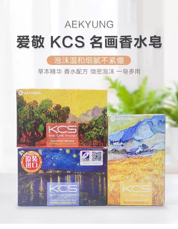 【正品保证】韩国可希丝名画香水皂沐浴全身精油皂滋润保湿公鸡头