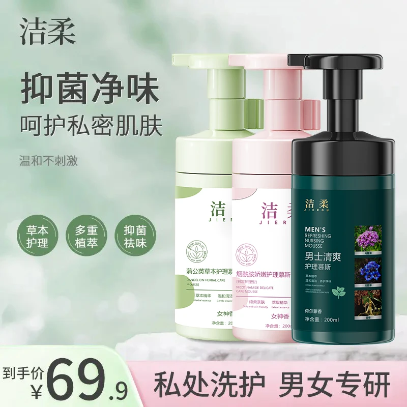 洁柔家庭装私密洗护液温和去味留香清洁养护男女慕斯私护清洁