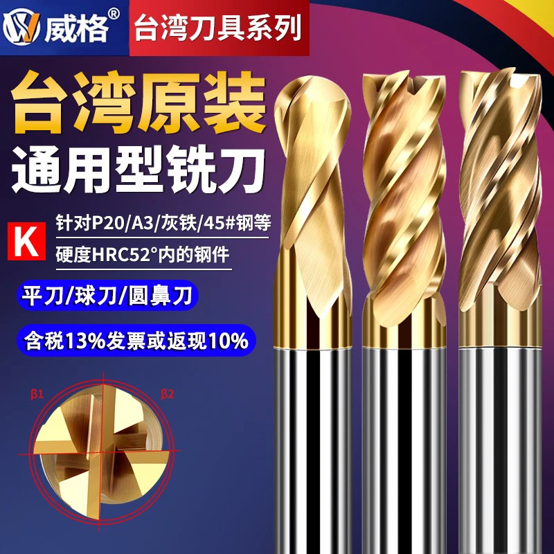 威格台湾GP55度钨钢铣刀4刃CNC合金涂层铣刀钢用进口通用型