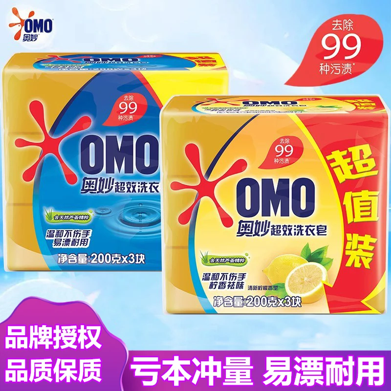 奥妙超效洗衣皂清新柠檬香祛味去渍温和不伤手肥皂家用批发200g*3