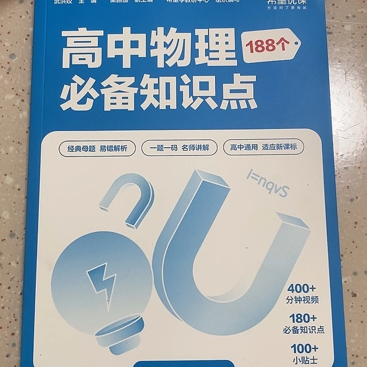 高中物理188个必备知识点