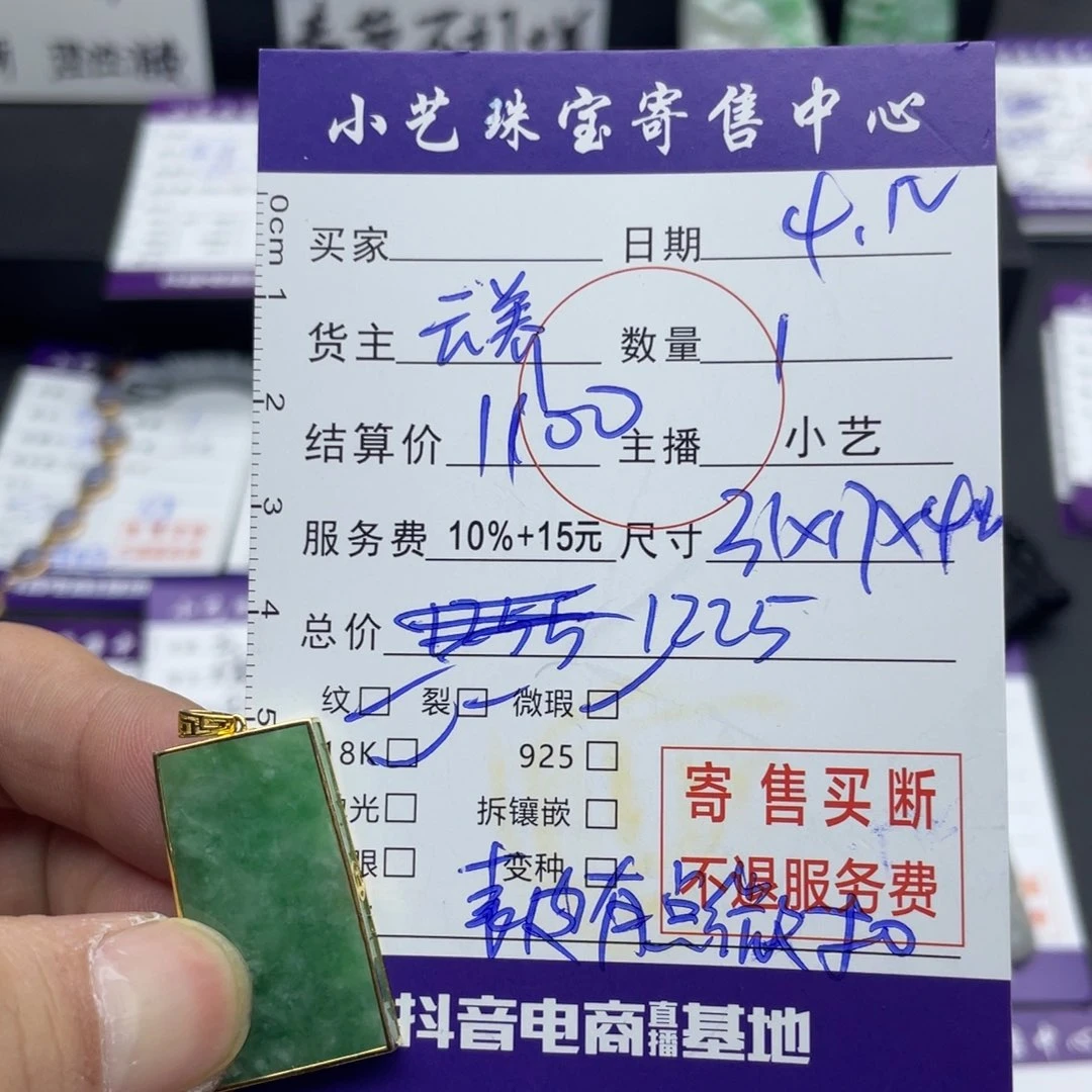 翡翠颈饰18K金镶嵌无事牌