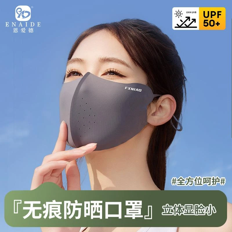 蕉下精选适配夏季防晒口罩男女高颜值遮阳防紫外线玻尿酸立体冰丝