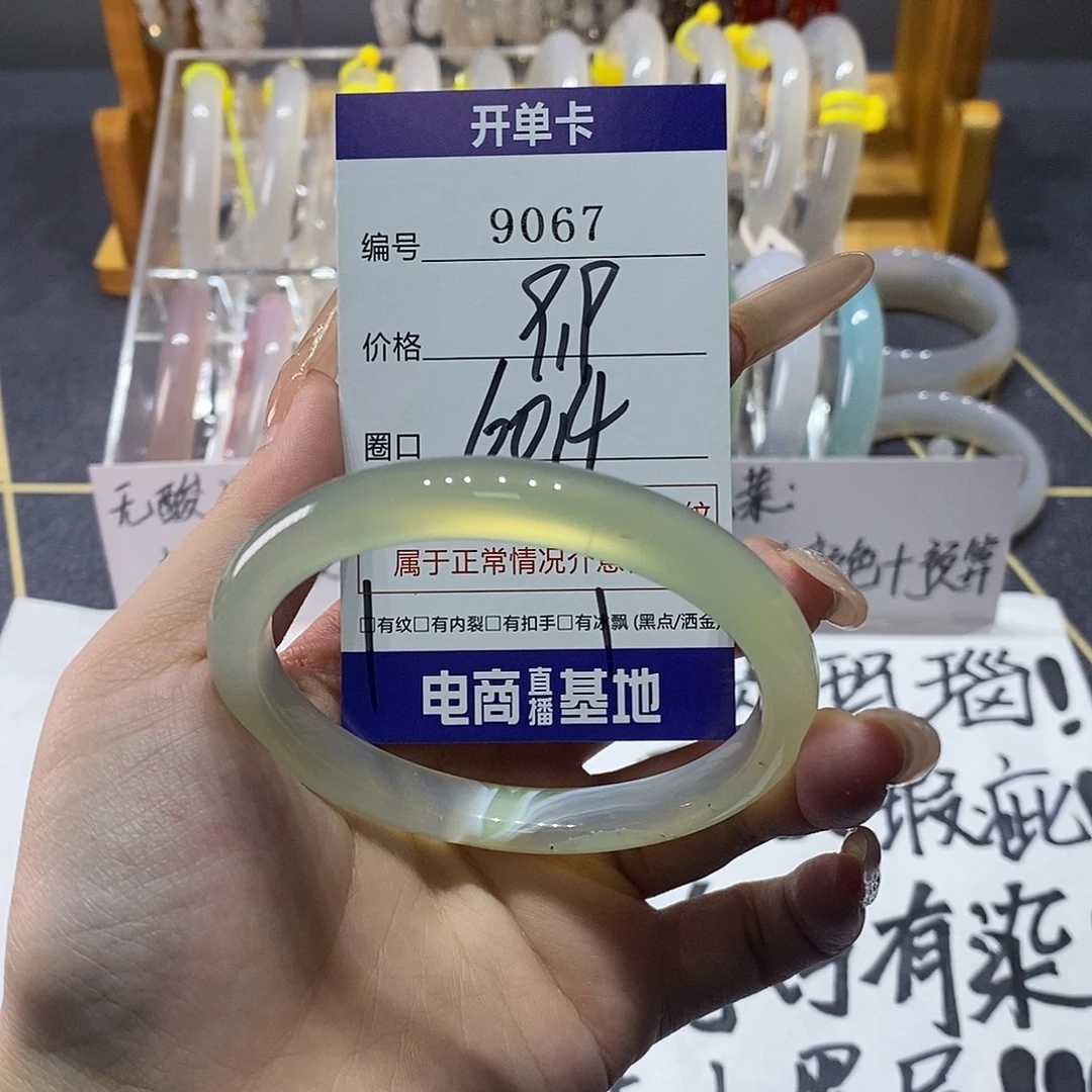 玛瑙/玉髓未镶嵌手镯9067