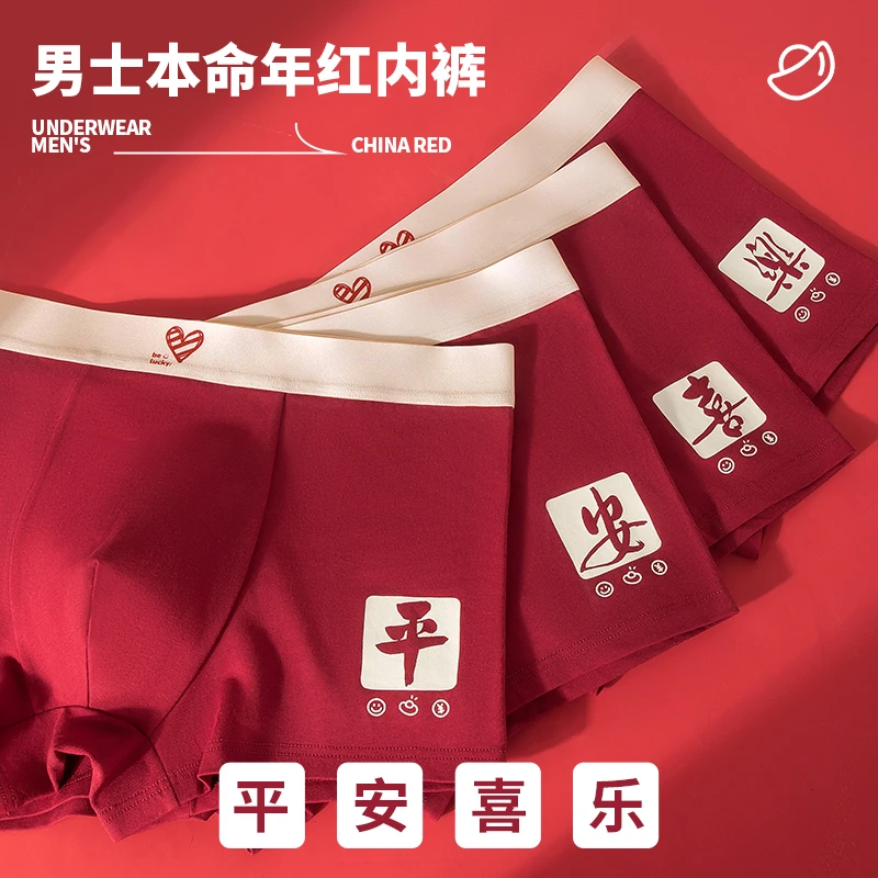 Ufeel本命年蛇年男款红内裤中腰平角透气红色底裤2192